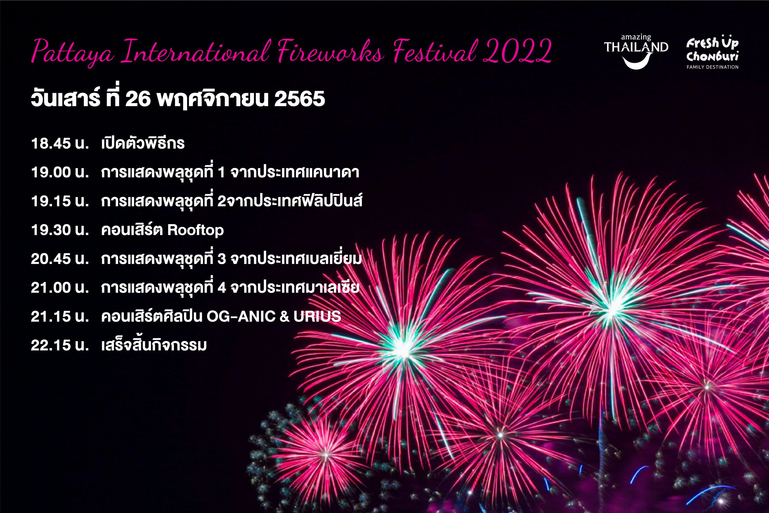 เทศกาลพลุนานาชาติพัทยา 2022 / The Pattaya International Fireworks Festival 2022