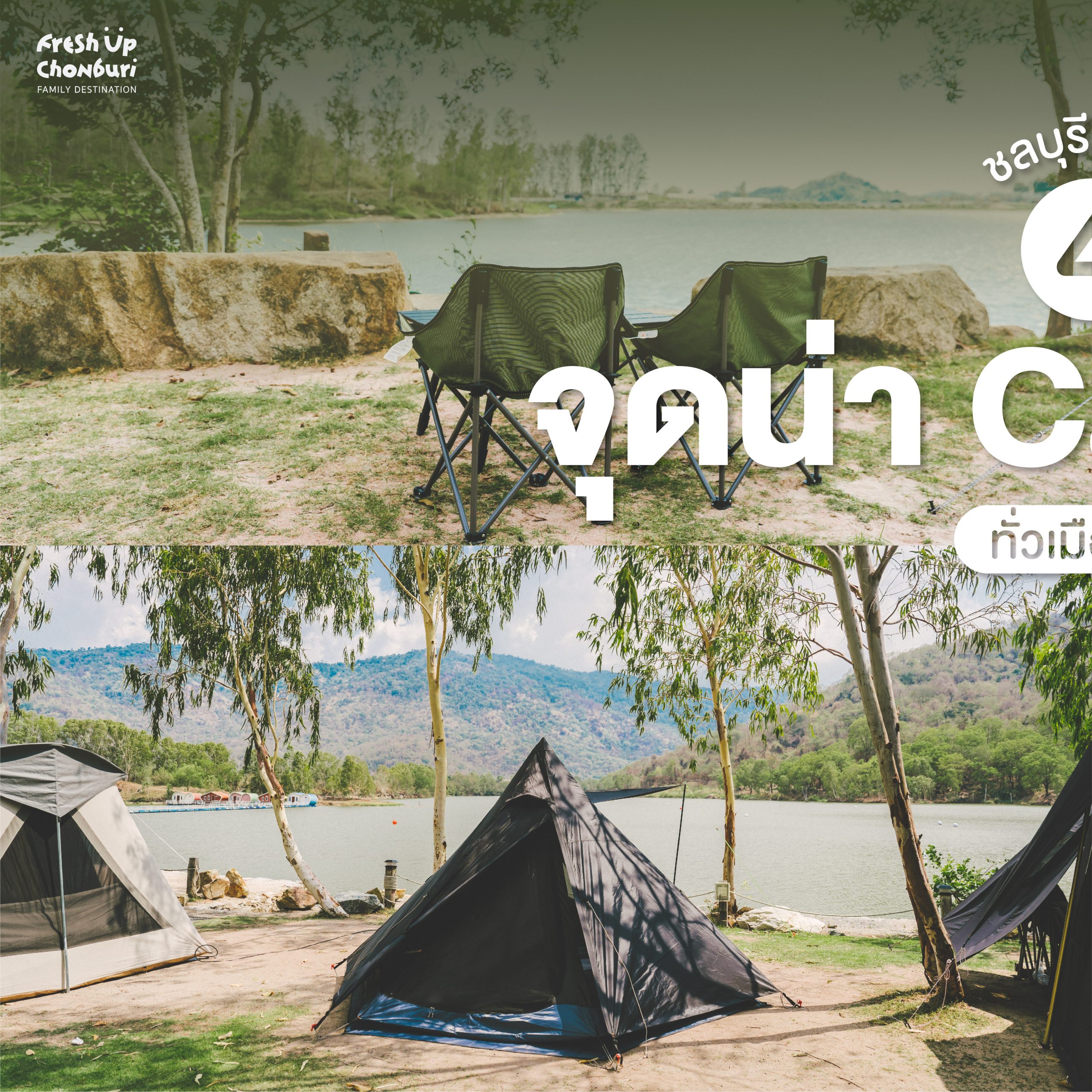 #ChonChecklist ชลบุรีก็มีเขา 4 จุดน่า Camping เมืองชล