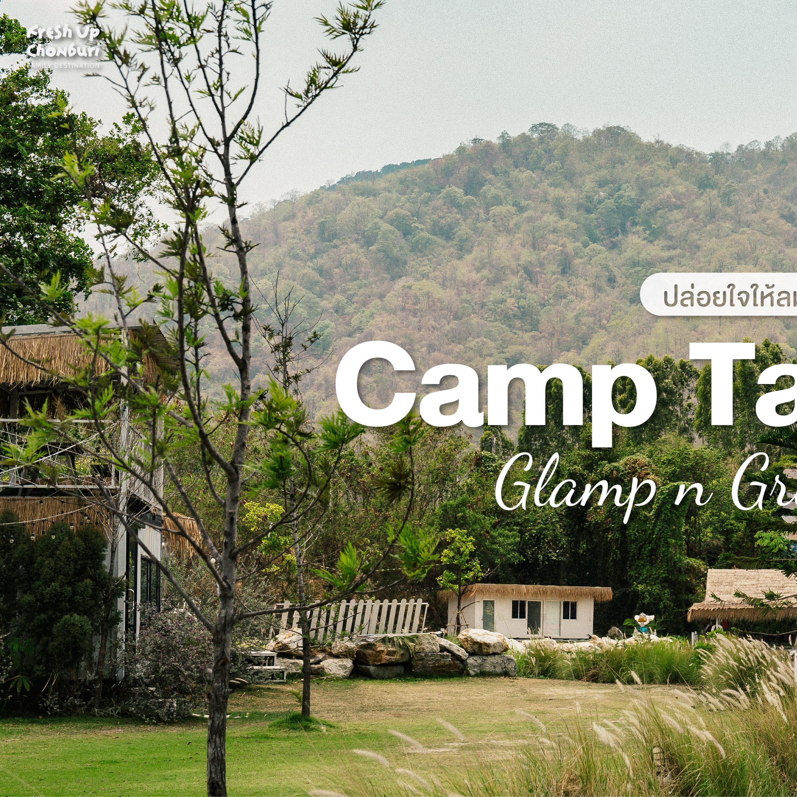 #ChonChecklist ปล่อยใจให้ลมคลายร้อนที่ Camp Tales Cafe – Glamp n Grill Chonburi