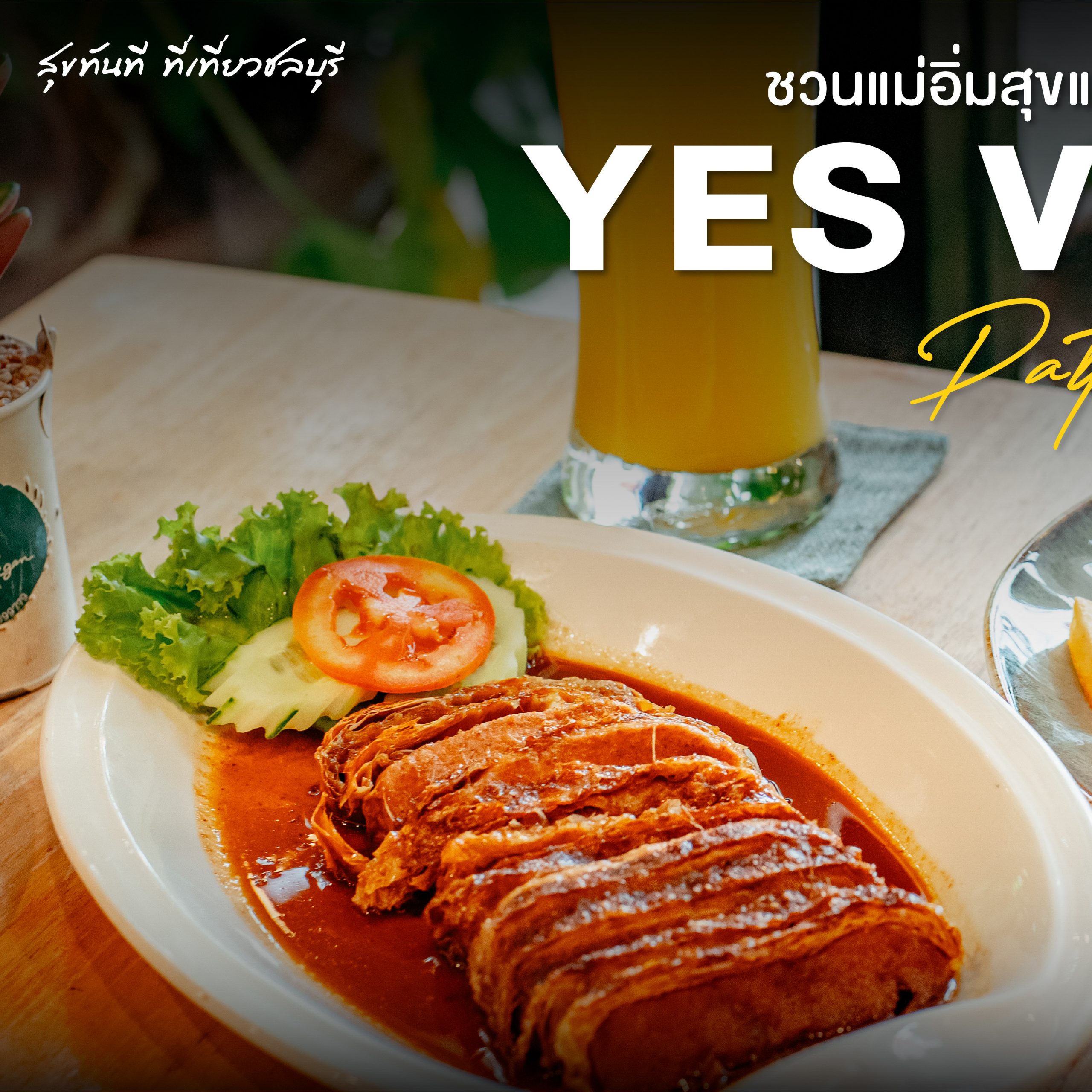 #ChonChecklist ชวนแม่อิ่มสุขแบบสุขภาพดีที่ Yes Vegan Pattaya